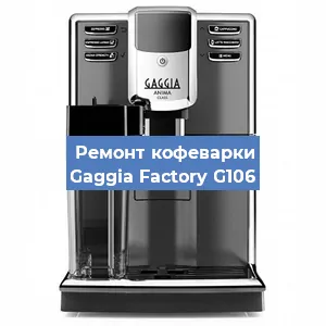 Замена мотора кофемолки на кофемашине Gaggia Factory G106 в Екатеринбурге